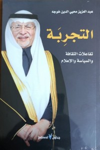 كتاب التجربة