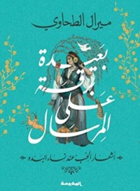 كتاب بعيدة برقة على المرسال