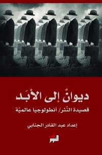 كتاب ‫ديوان إلى الأبد‬
