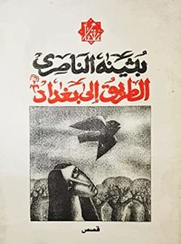 كتاب الطريق إلى بغداد