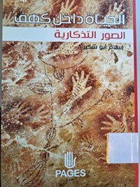 كتاب الحياة داخل كهف- الصور التذكارية