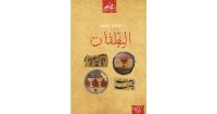 كتاب اليطقان