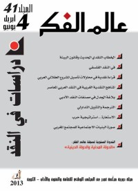 كتاب عالم الفكر 41/4