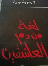 كتاب لغة من دم العاشقين