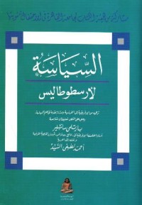 كتاب السياسة