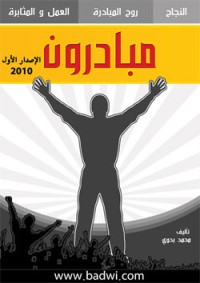 كتاب مبادرون