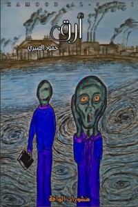 كتاب أرق