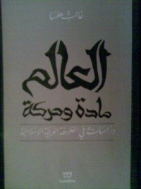 كتاب العالم مادة وحركة