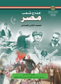 كتاب كفاح شعب مصر
