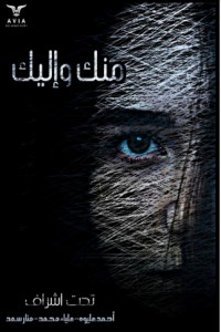 كتاب منك وإليك