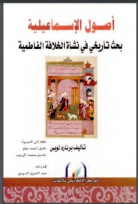 كتاب أصول الإسماعيلية بحث تاريخي في نشأة الخلافه الفاطمية
