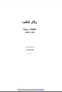 كتاب وقال الثعلب