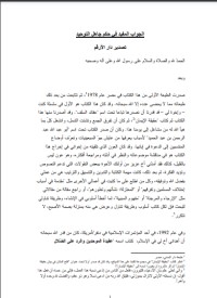 كتاب الجواب المفيد في حكم جاهل التوحيد