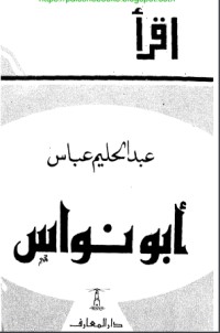 كتاب أبو نواس