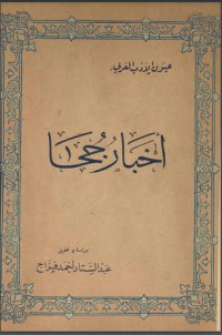 كتاب أخبار جحا