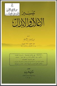 كتاب تيسير الإعلال والإبدال