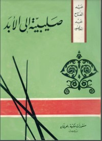 كتاب صليبية إلى الأبد