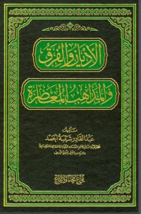 كتاب الأديان والفرق والمذاهب المعاصرة