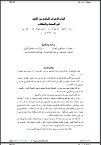 كتاب لباب الإعراب المانع من اللحن في السنة والكتاب