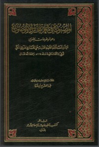 كتاب المصنوع في معرفة الحديث الموضوع