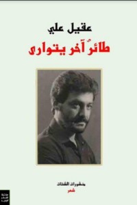 كتاب طائر آخر يتوارى