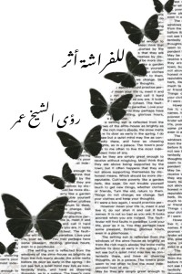 كتاب للفراشة أثر