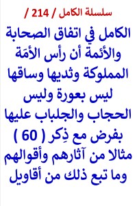 كتاب الكامل في اتفاق الصحابة والائمة ان راس الامة المملوكة وثديها وساقها ليس بعورة