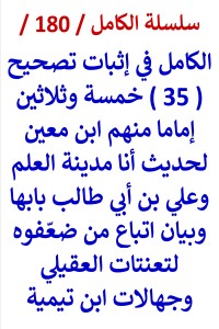 كتاب الكامل في اثبات تصحيح ( 35 ) اماما لحديث انا مدينة العلم وعلي بن ابي طالب بابها
