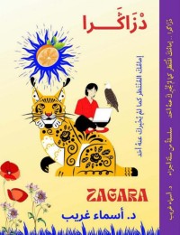 كتاب دزاكرا