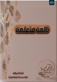 كتاب تألمت فتعلمت