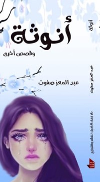 كتاب أنوثة