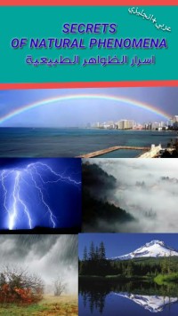 كتاب اسرار الظواهر الطبيعية