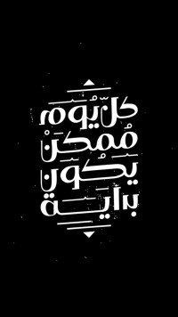 كتاب كل يوم ممكن يكون البداية