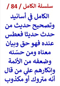 كتاب الكامل في اسانيد وتصحيح حديث من حدث حديثا فعطس عنده