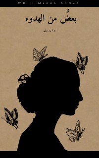 كتاب بعض من الهدوء