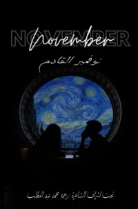 كتاب نوفمبر القادم