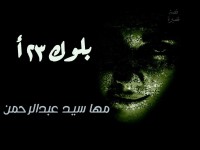 كتاب بلوك 23 أ
