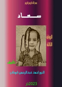 رواية سعاد