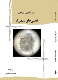 كتاب تجلى هاى شهرزاد