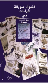 كتاب أضواء مورقة الجزء 1