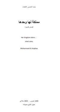 كتاب مملكة لها وحدها