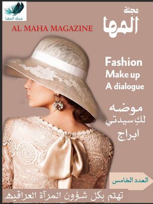 كتاب مجلة المها العدد الخامس
