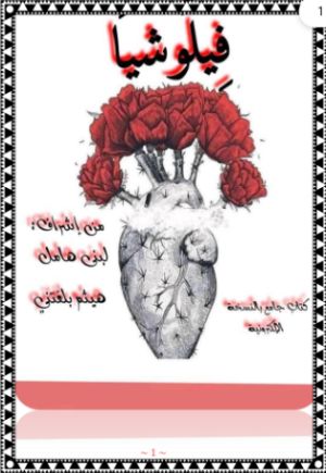 كتاب فيلوشيا
