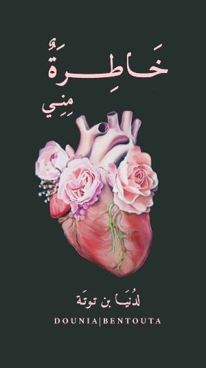 كتاب خاطرة مني