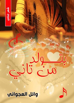 كتاب بتولد من تانى