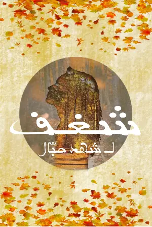 كتاب شغف