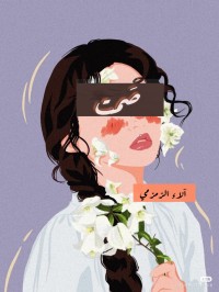 كتاب صمت