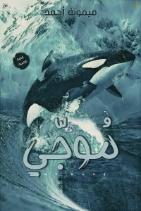 كتاب موجي