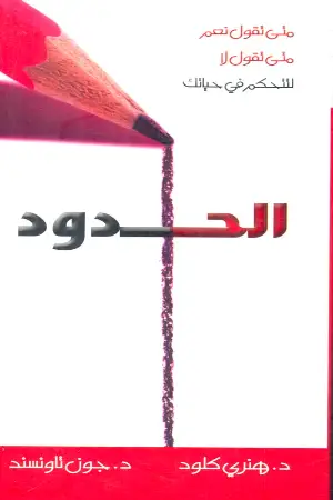 كتاب الحدود