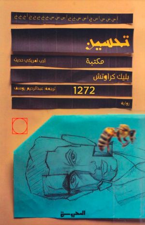رواية تحسين